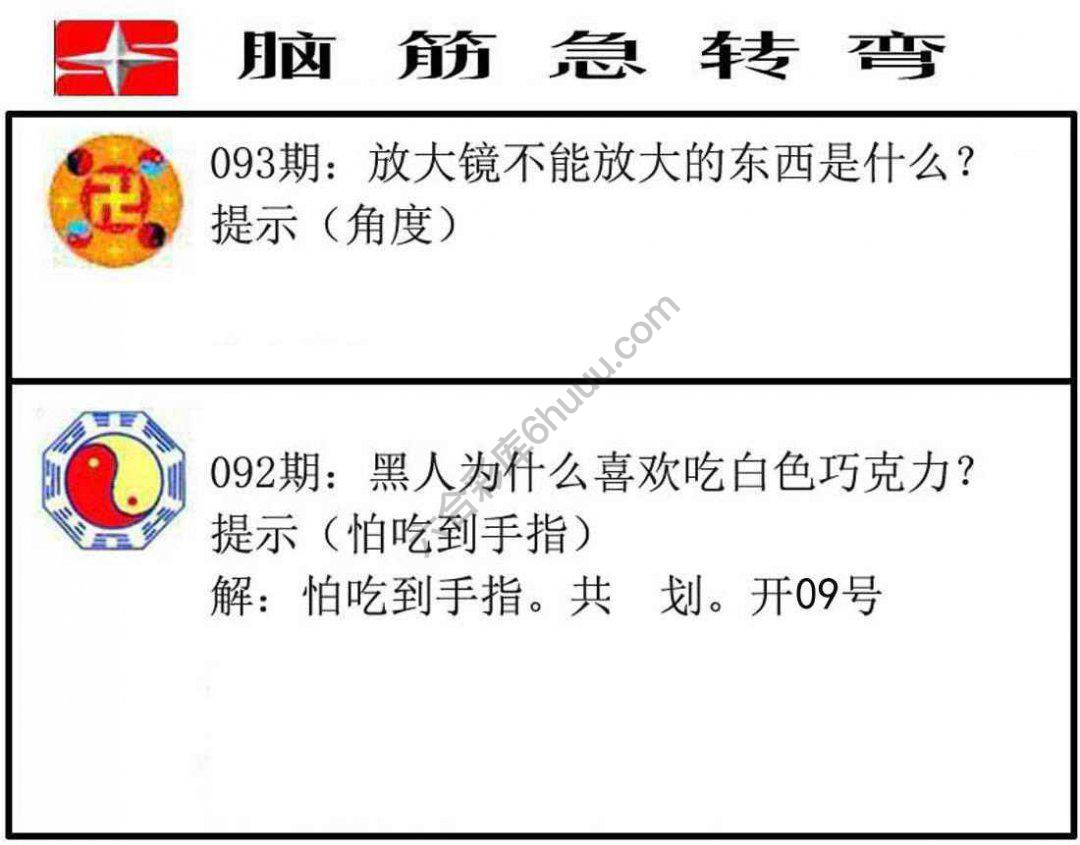 脑筋急转弯