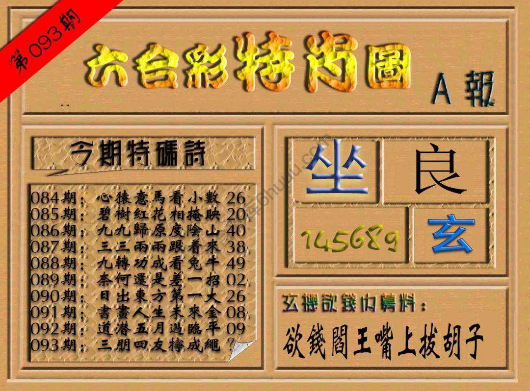 六合彩特肖图