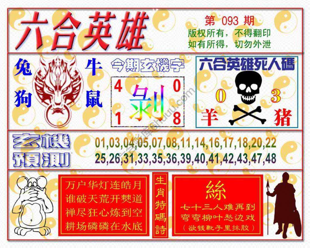 六合英雄