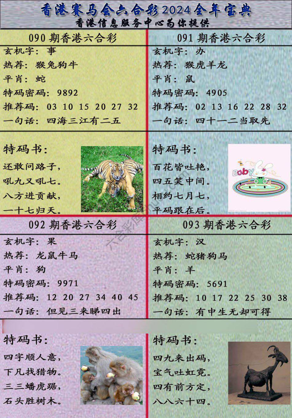 宝典报