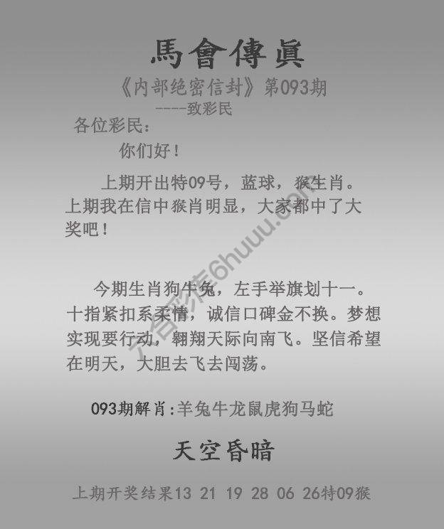 马会传真