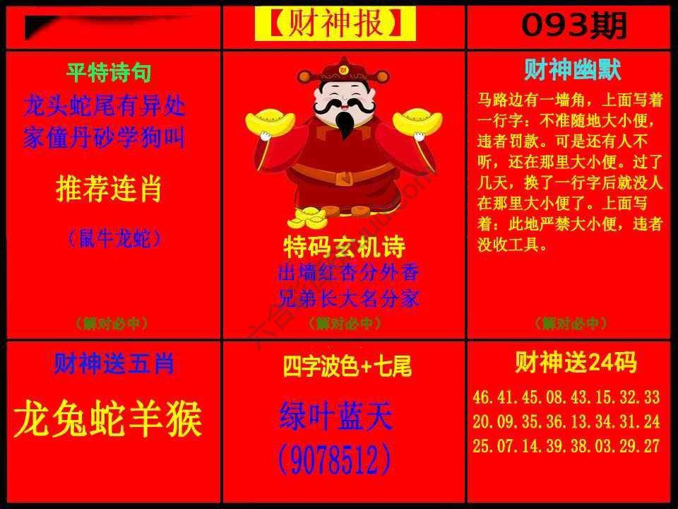 财神报