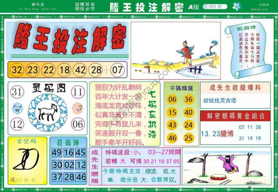 赌王投注解密