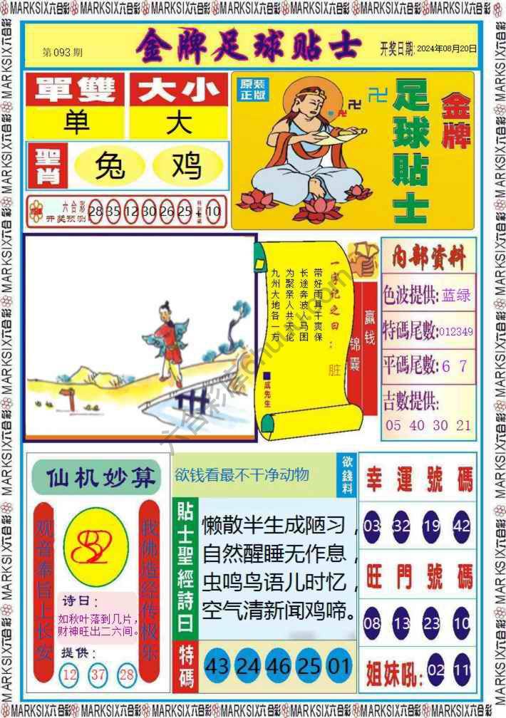 金牌足球贴士