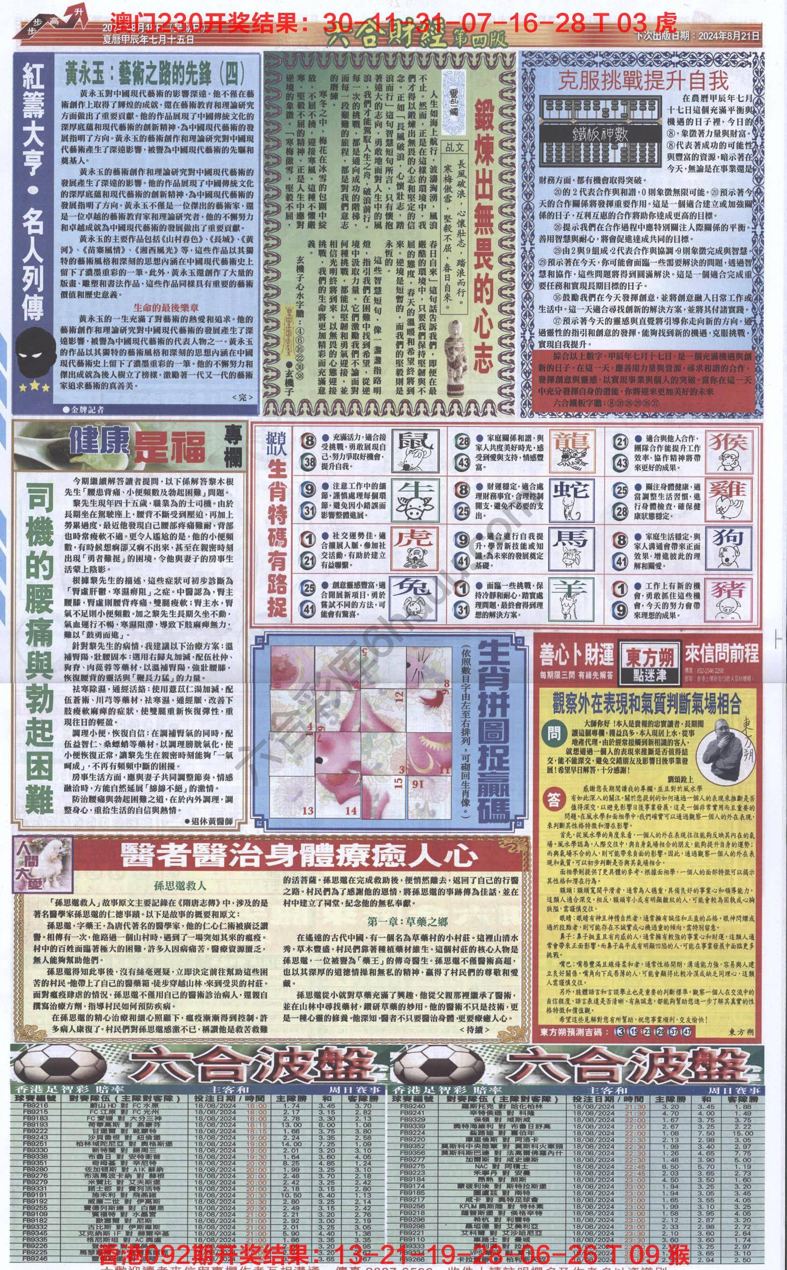 新六合财经
