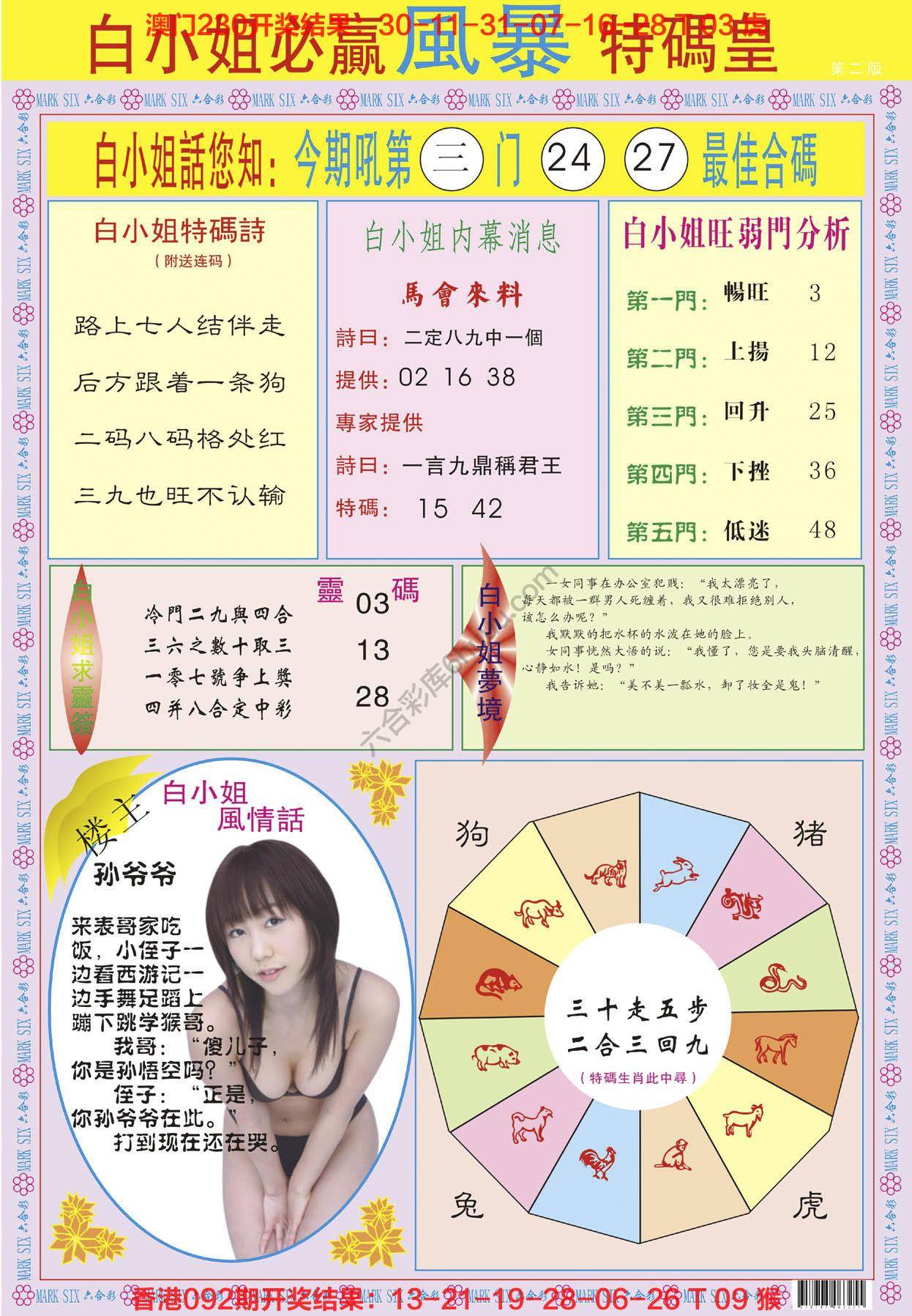白小姐必赢特码皇