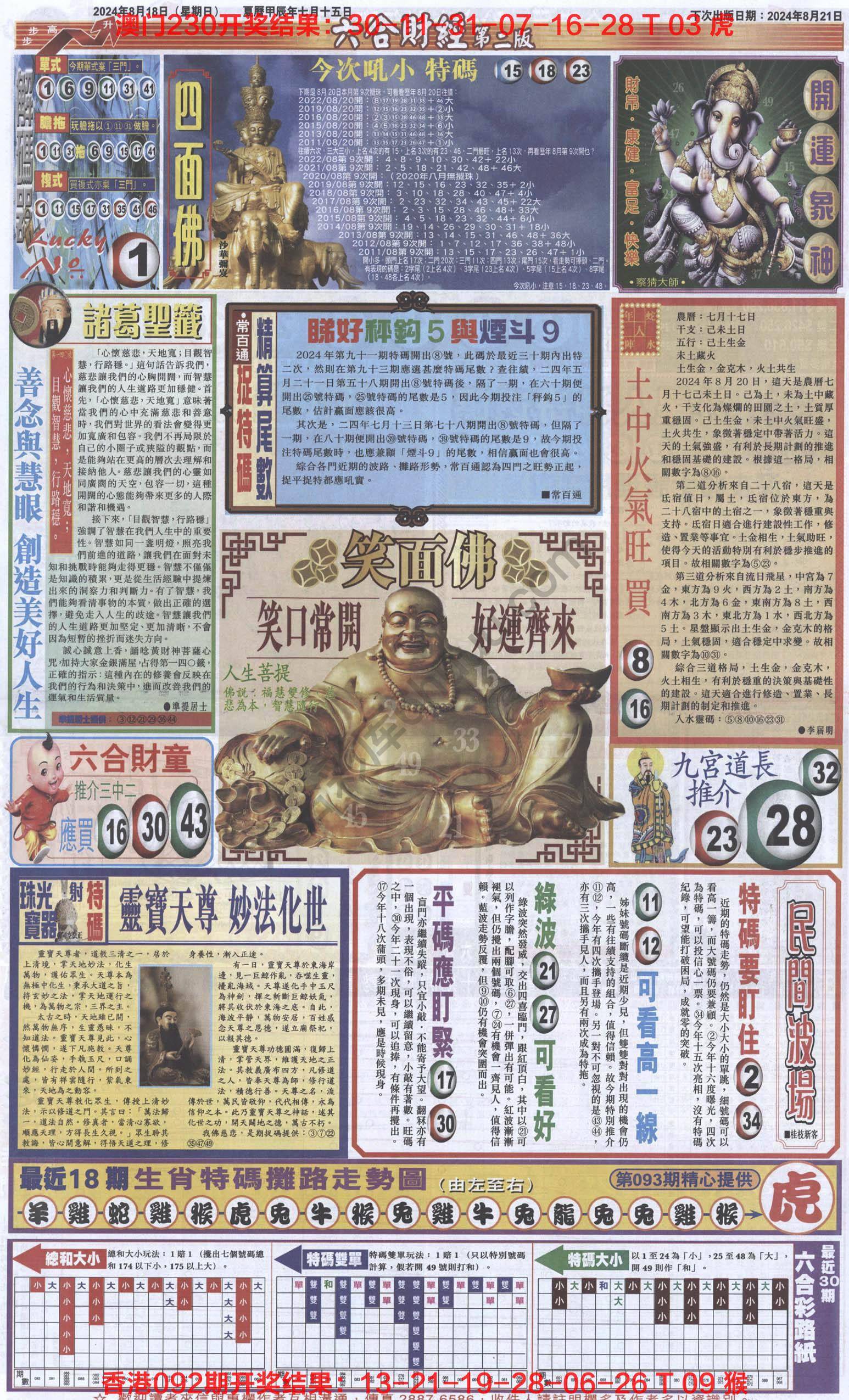 新六合财经