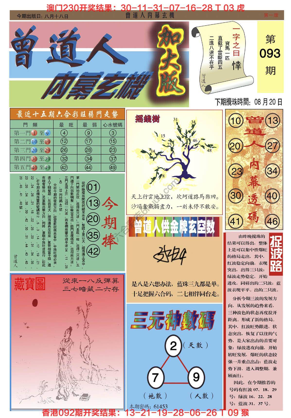 曾道人内幕玄机（加大版）