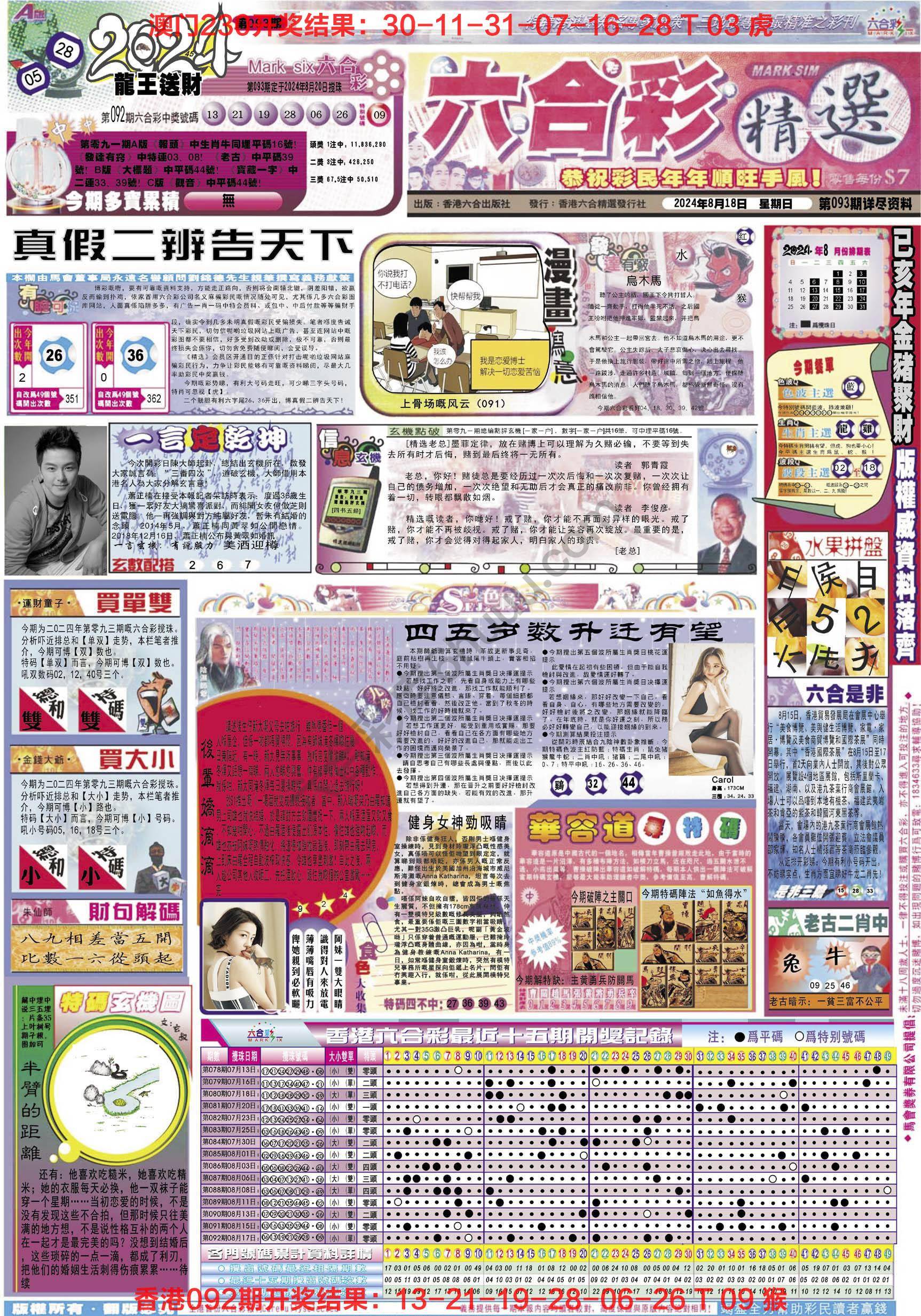 六合精选