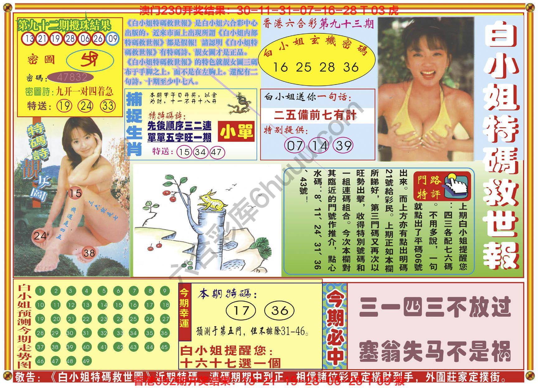 白小姐特码救世报