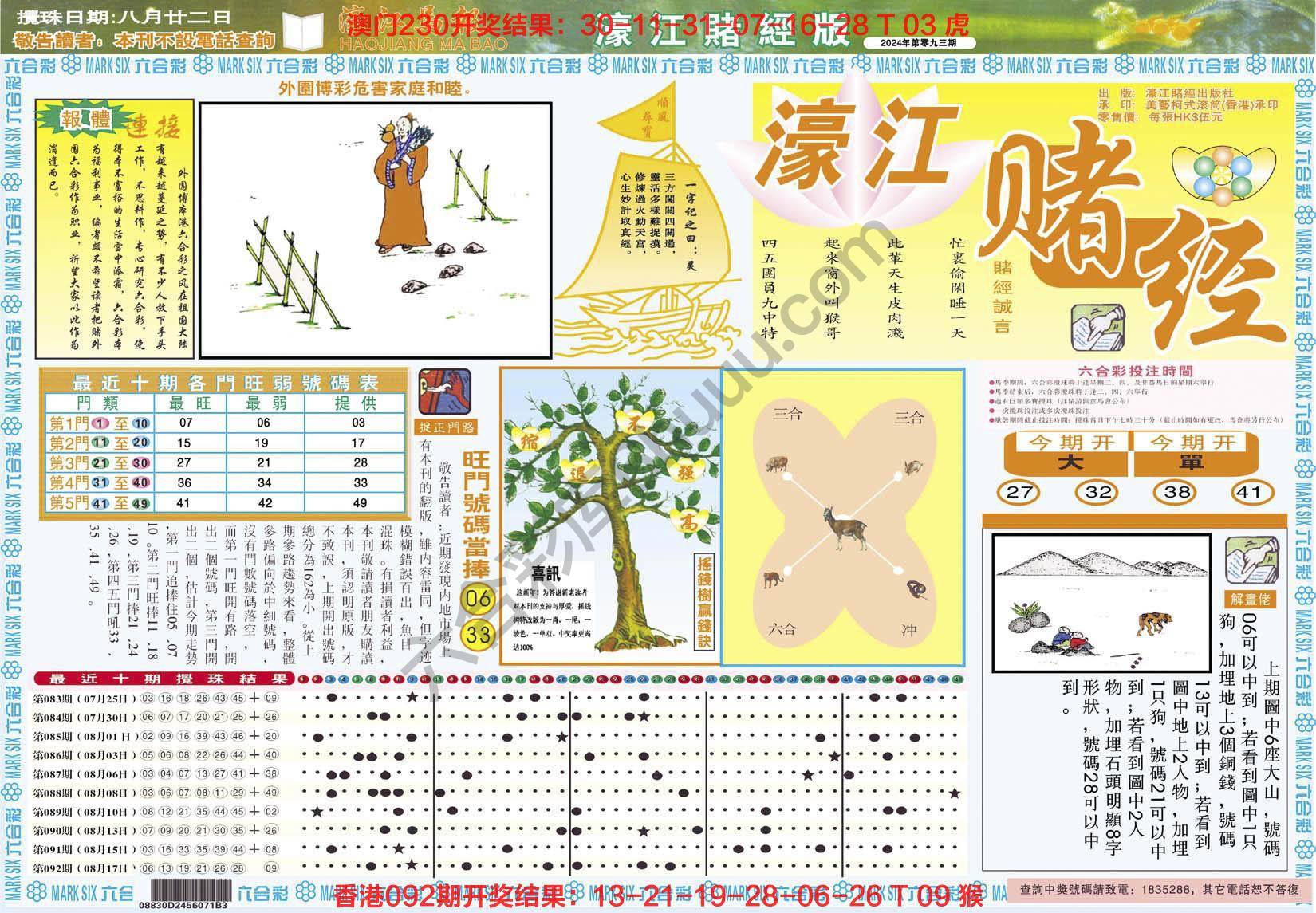 濠江赌经