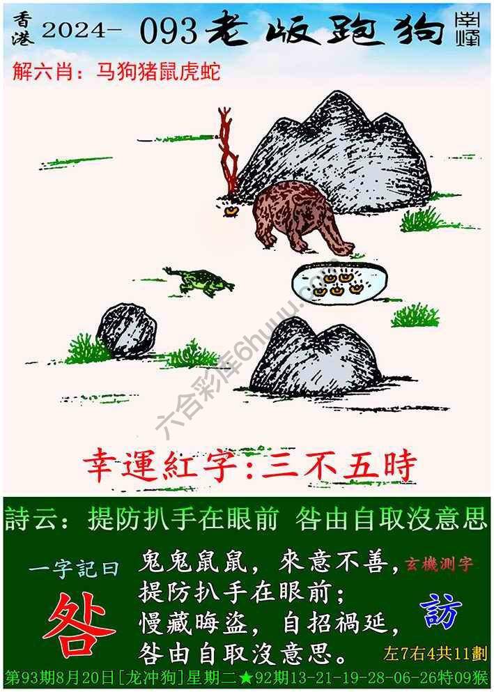 老版跑狗图