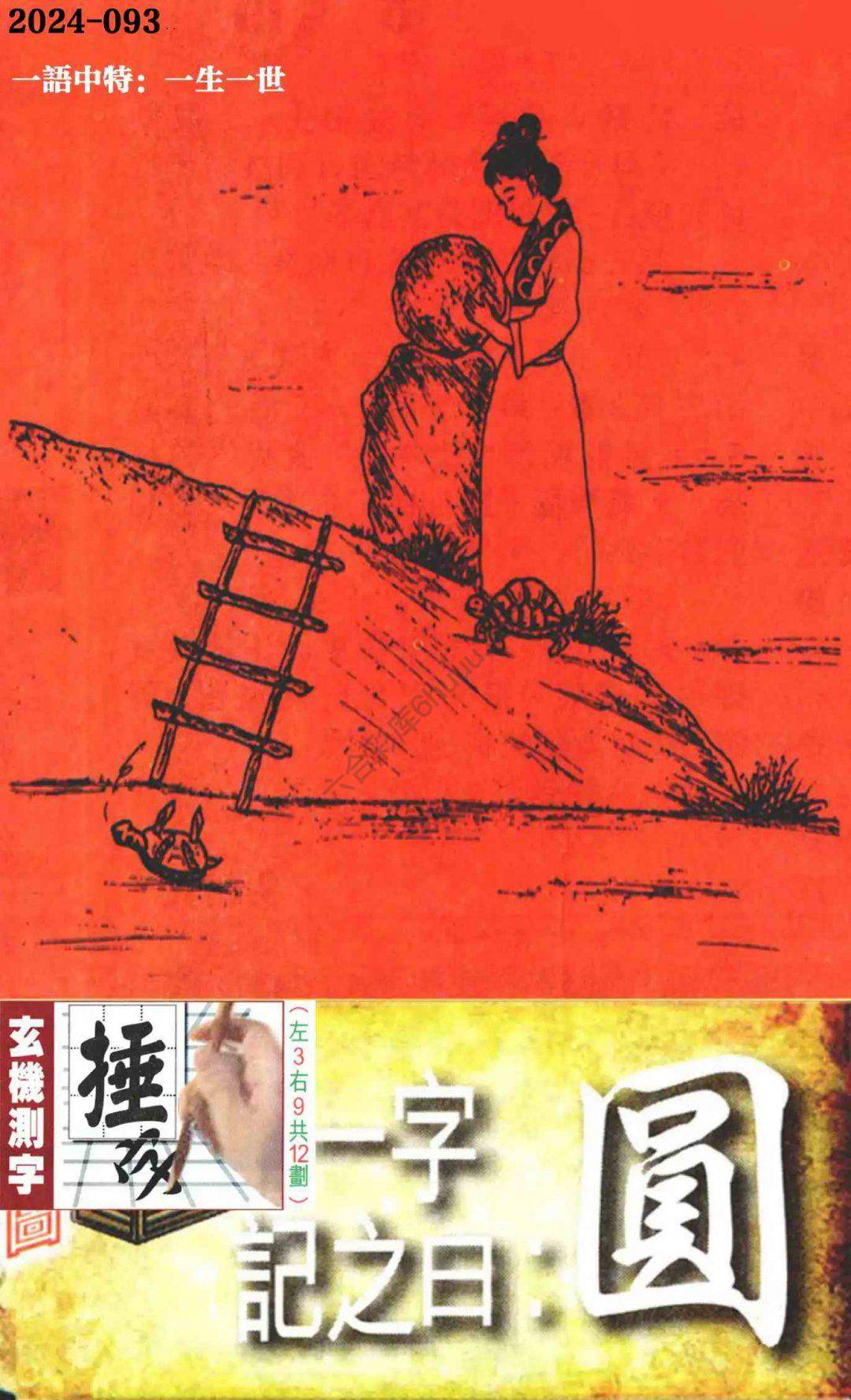 高清跑狗图