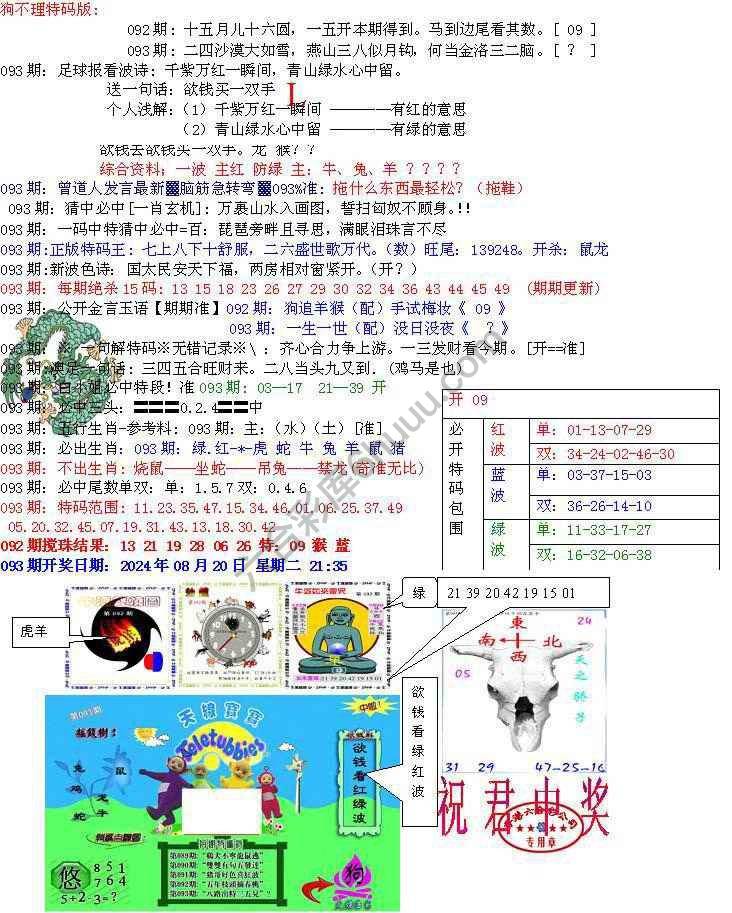 青龙五鬼报