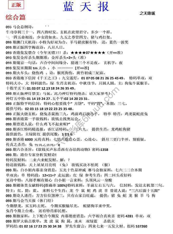 蓝天报无锋版