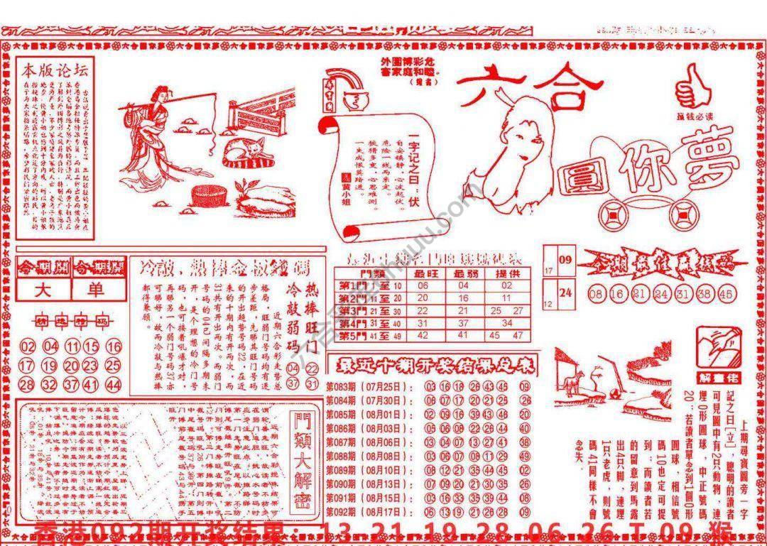 六合圆你梦