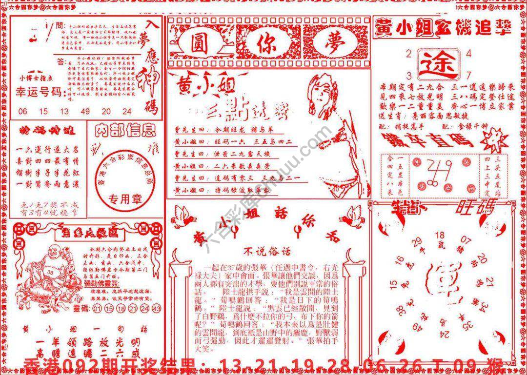 六合圆你梦
