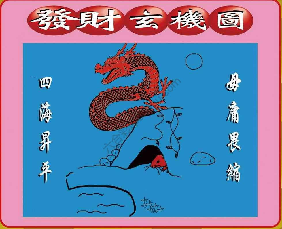 发财玄机图