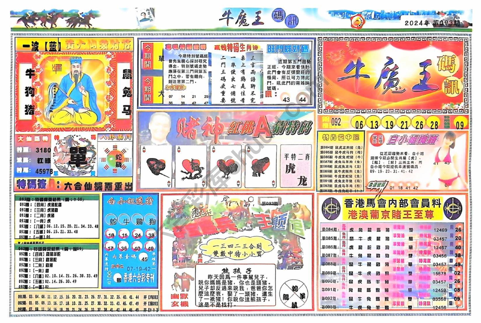 牛魔王码讯