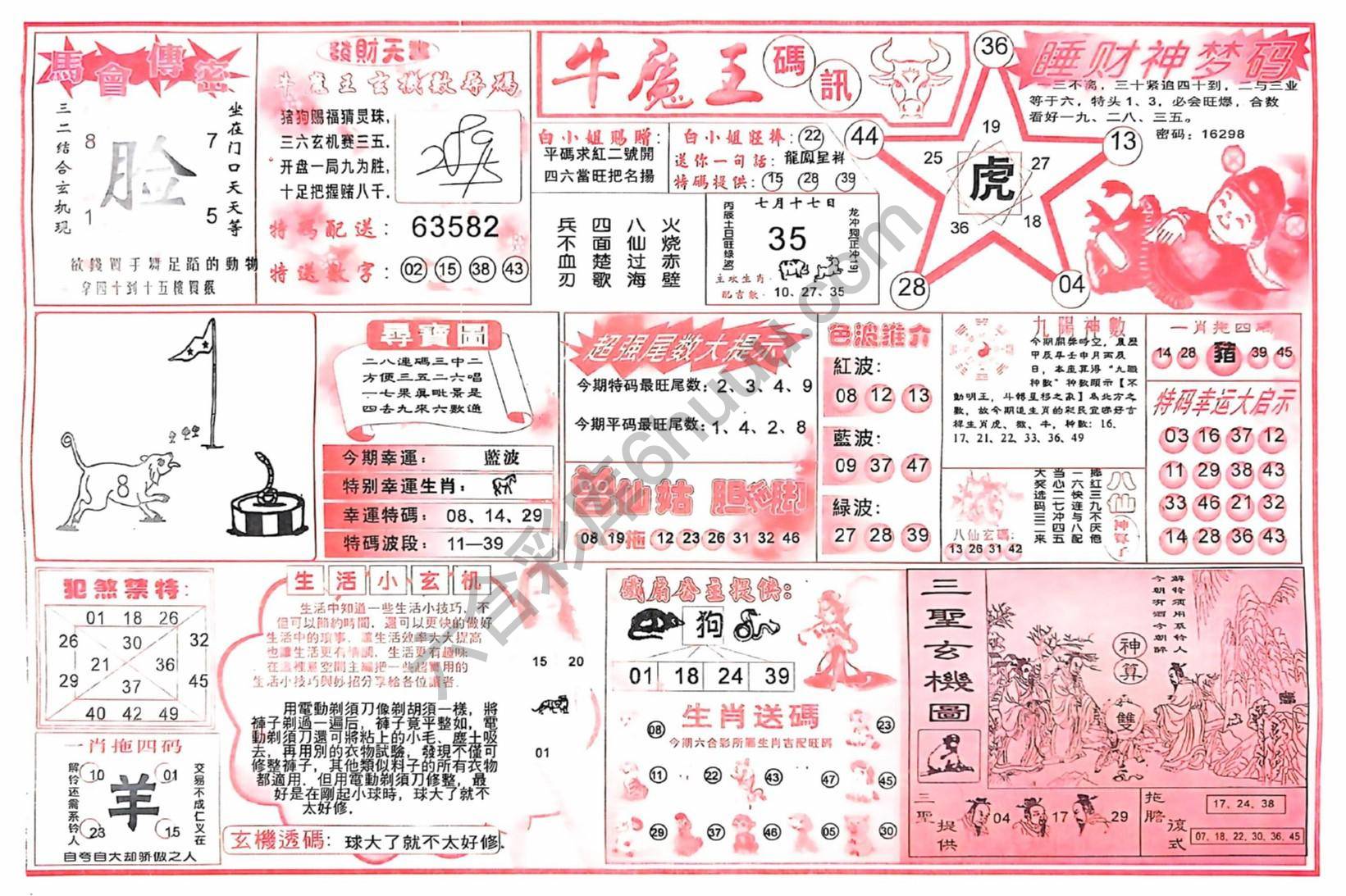 牛魔王码讯