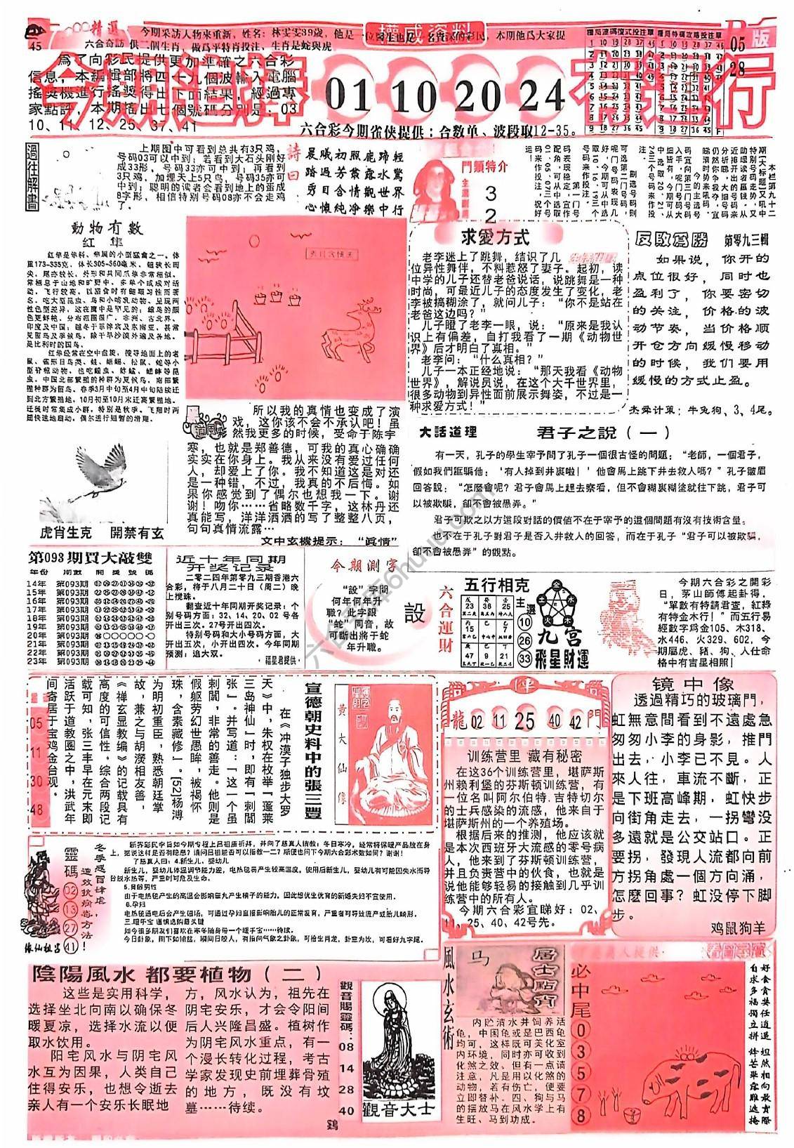 六合彩精选