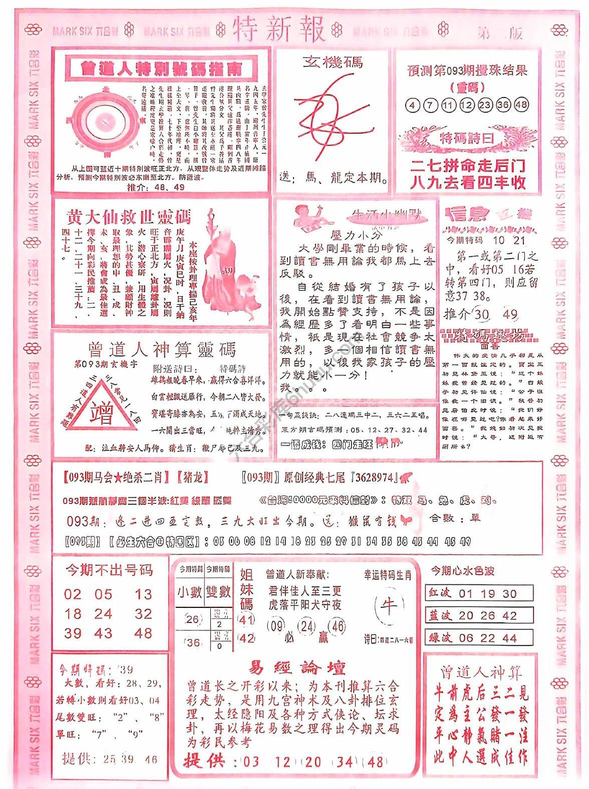 特新报大版