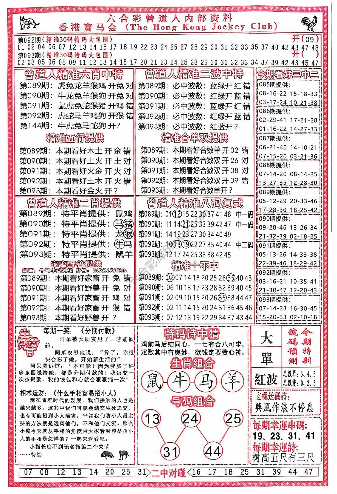 曾道人内部资料