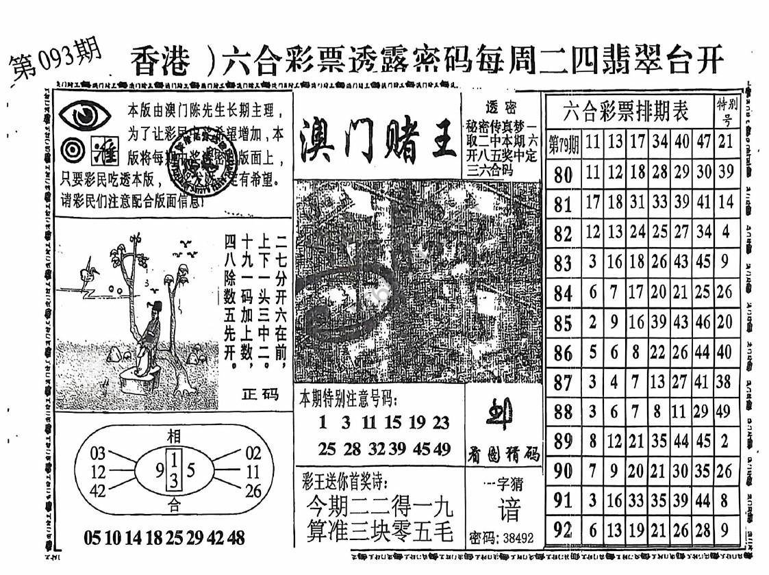 澳门赌王