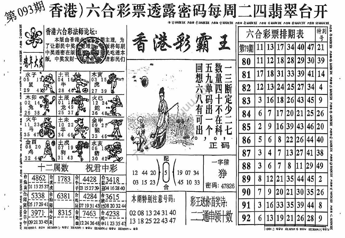 香港彩霸王