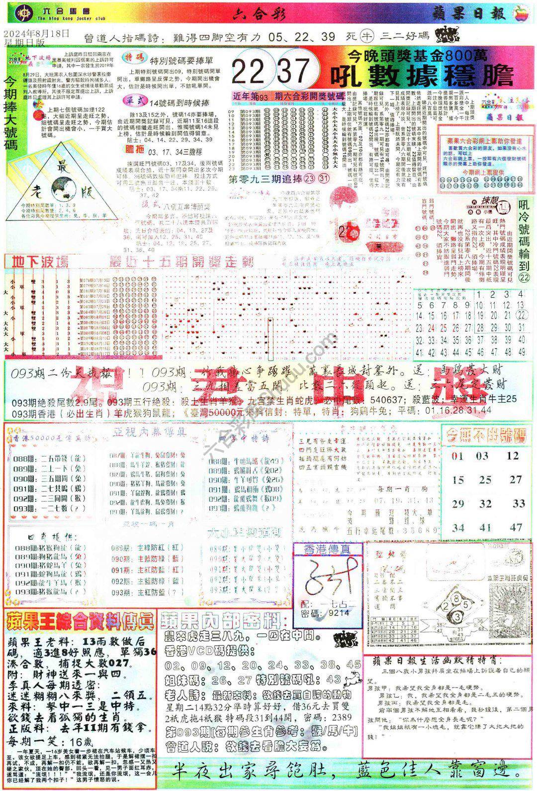 苹果日报