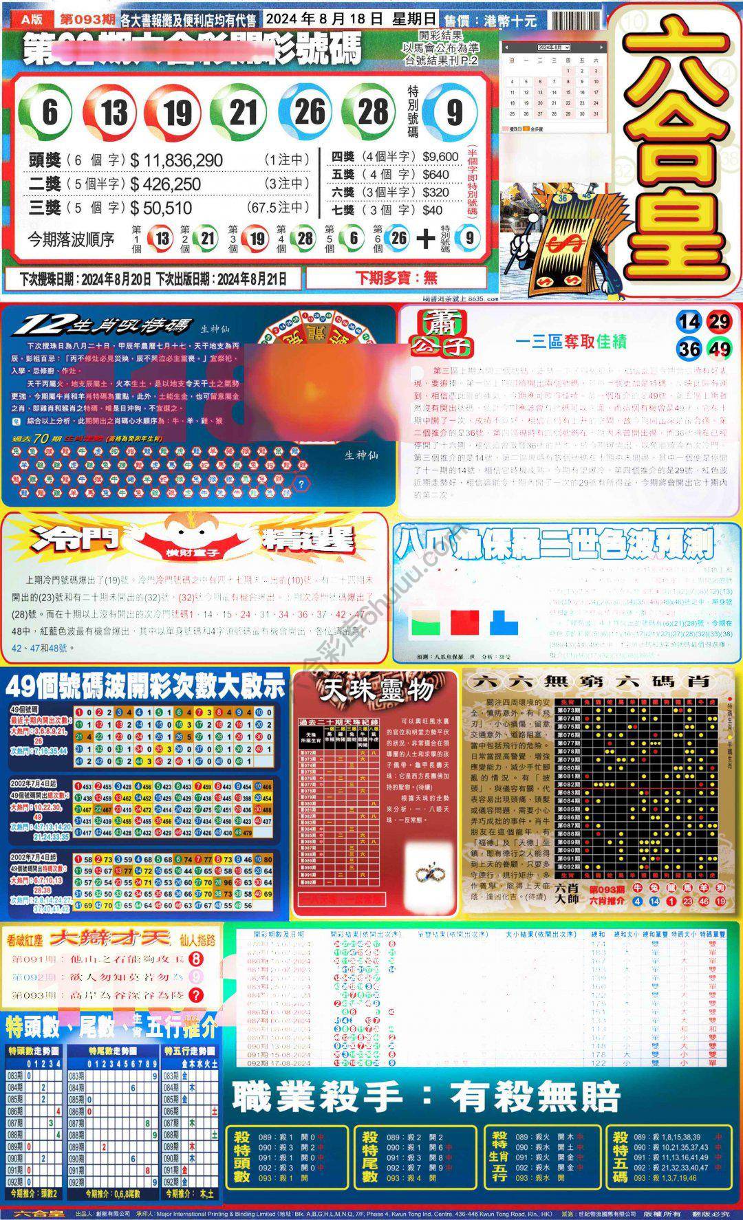 六合皇