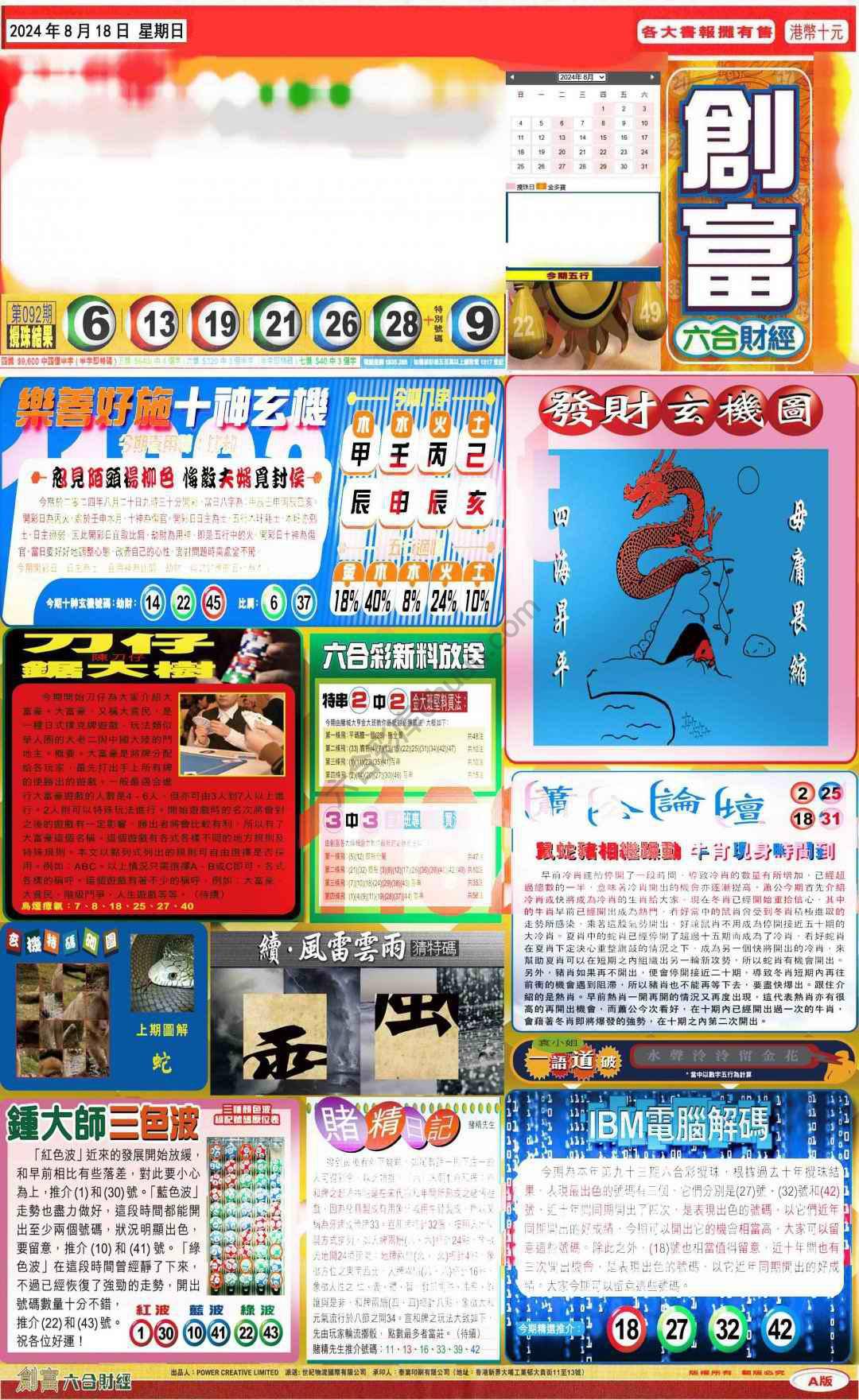 创富