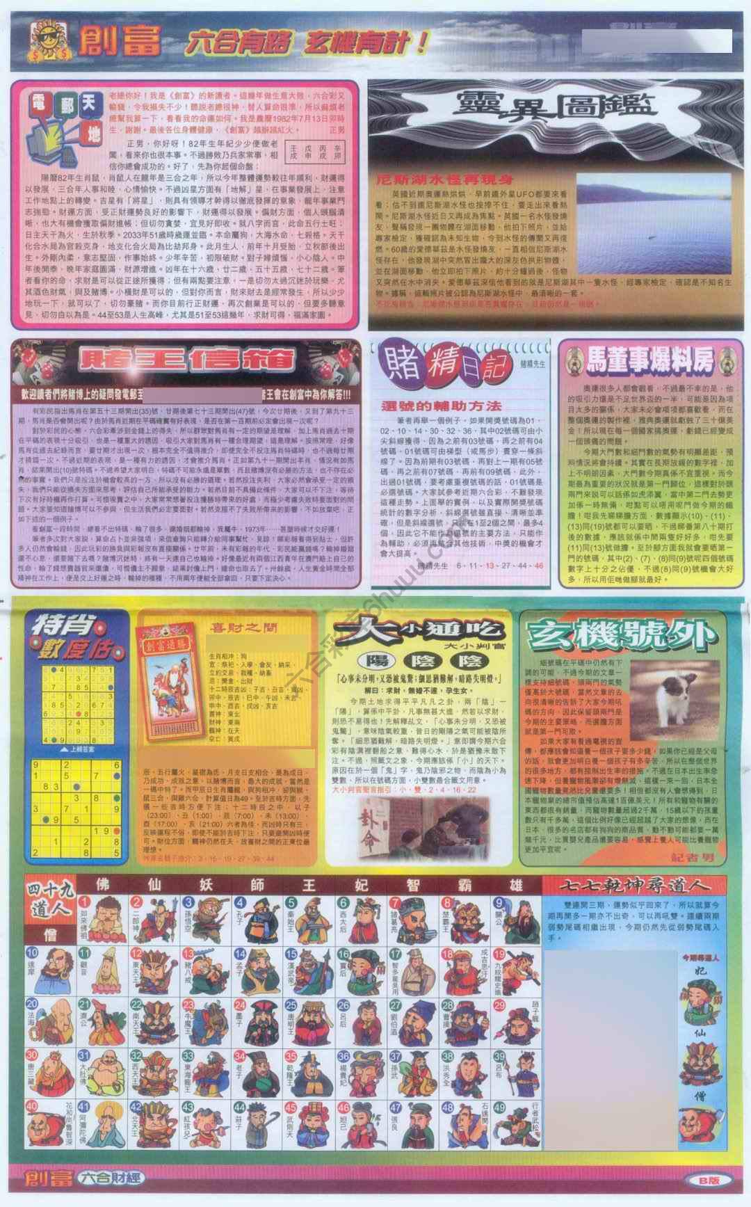 创富
