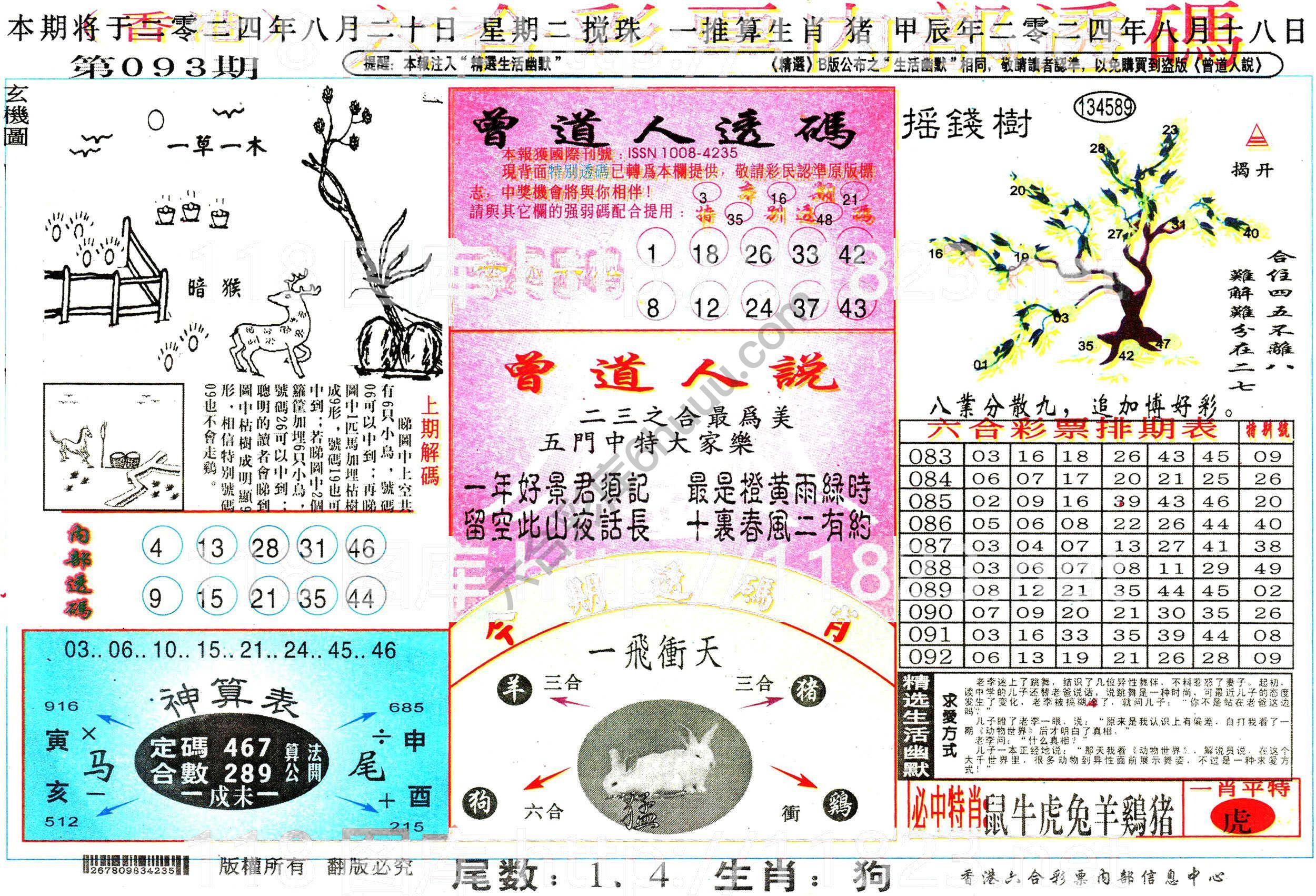 六合内部透码香港版