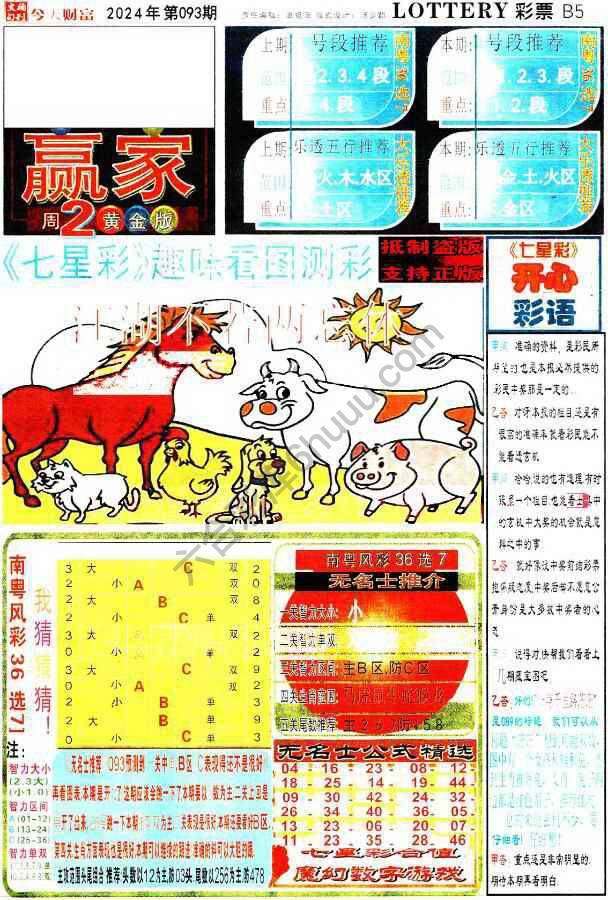 财富赢家
