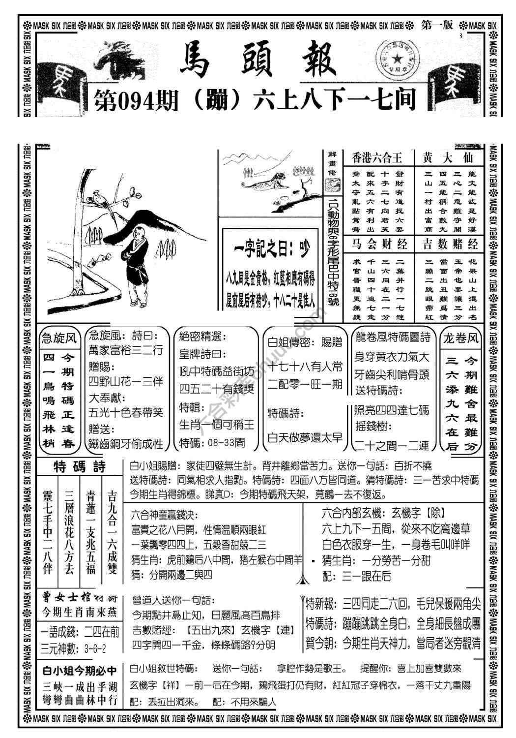 马头报