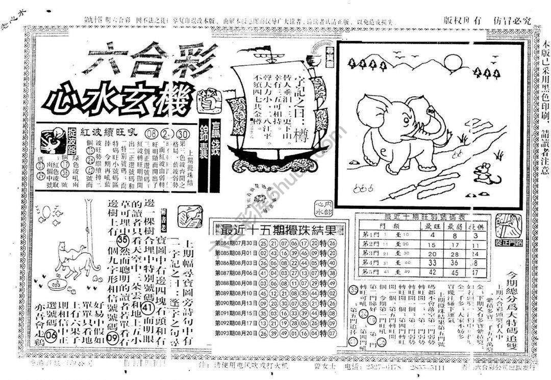 老版六合彩心水玄机