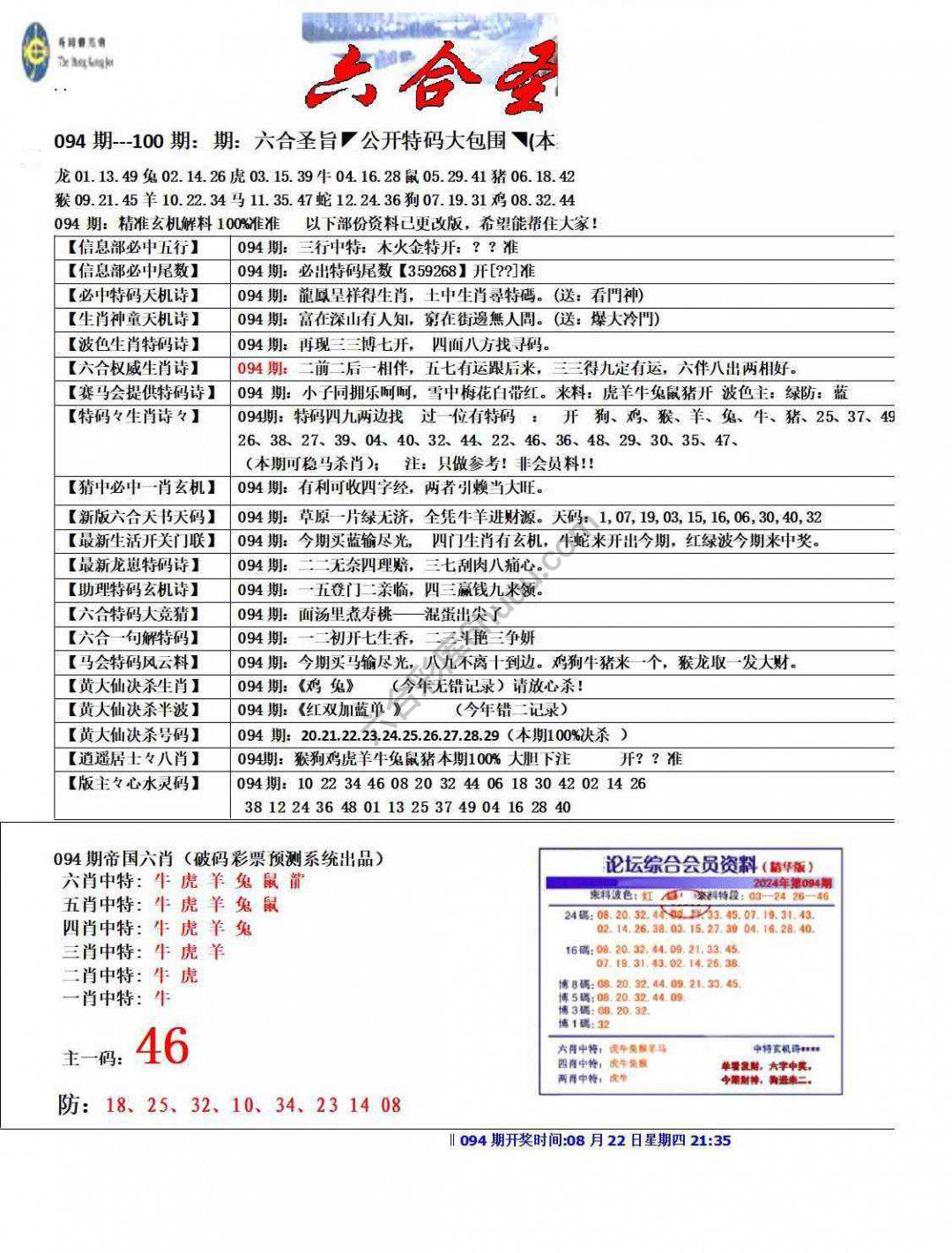 六合圣旨