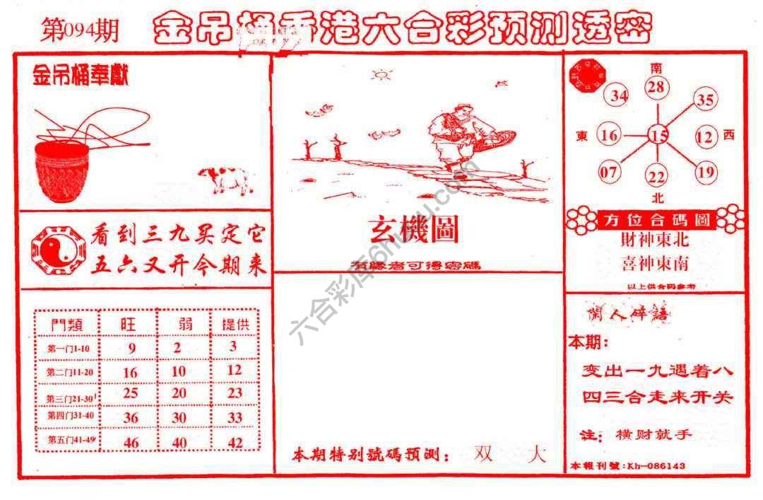 金吊桶