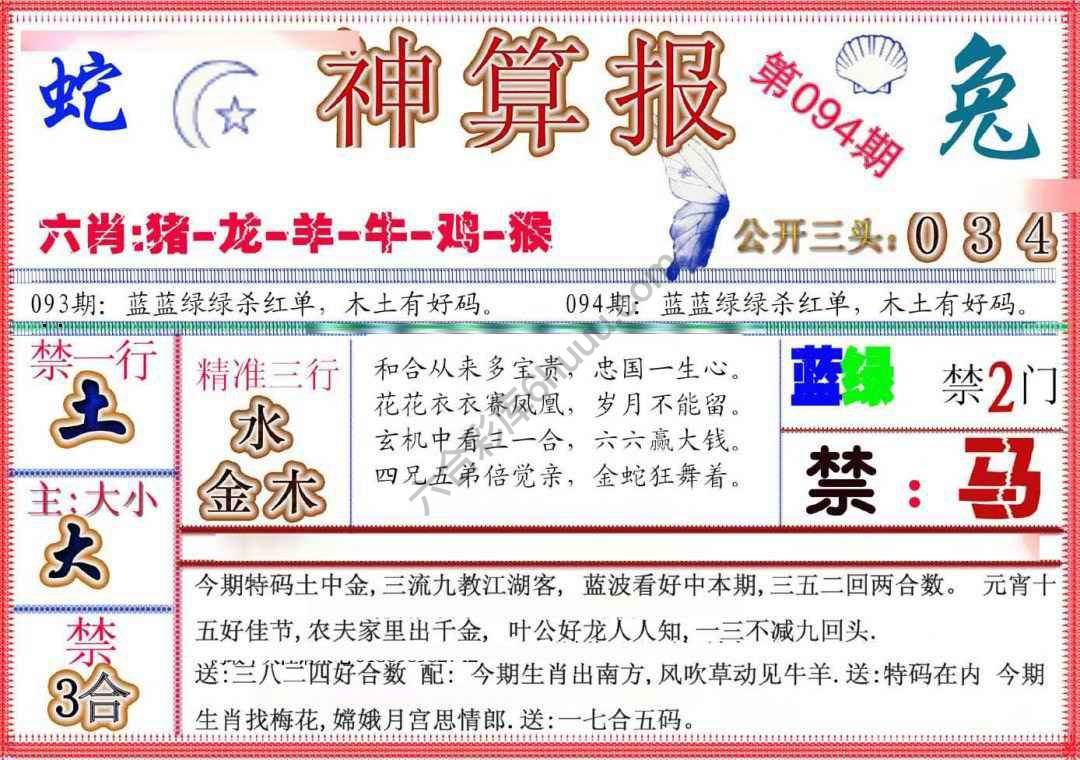 神算报新版