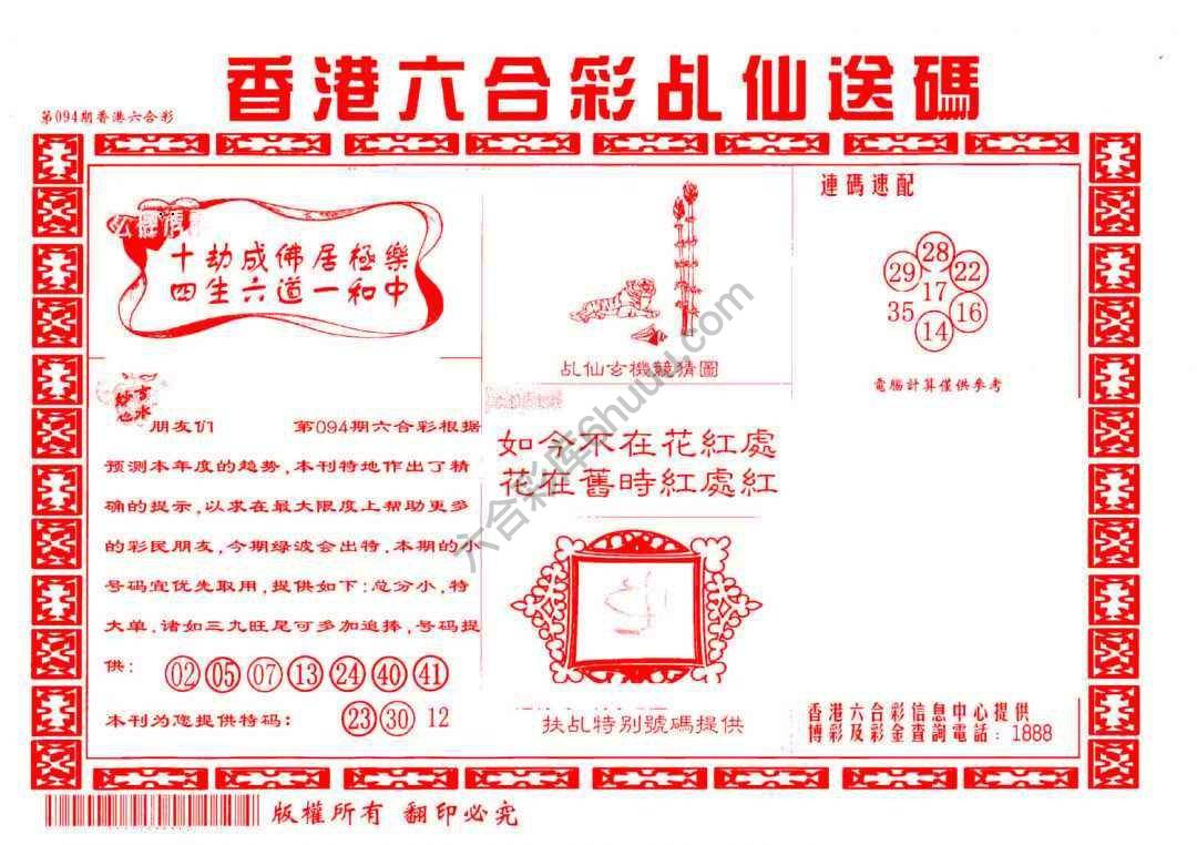 乩仙送码