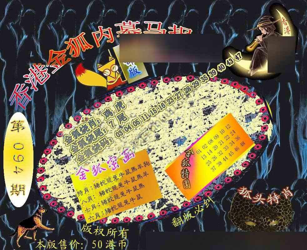 六合鬼王