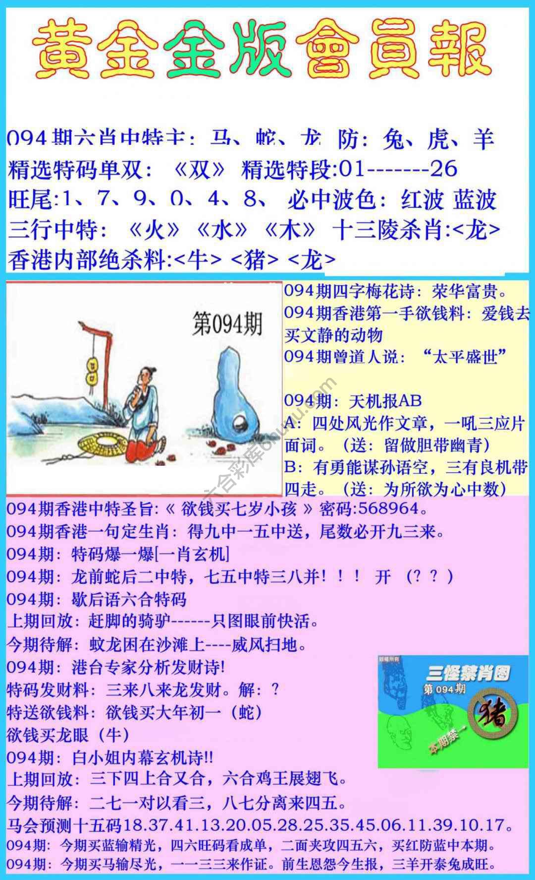 黄金金版会员报