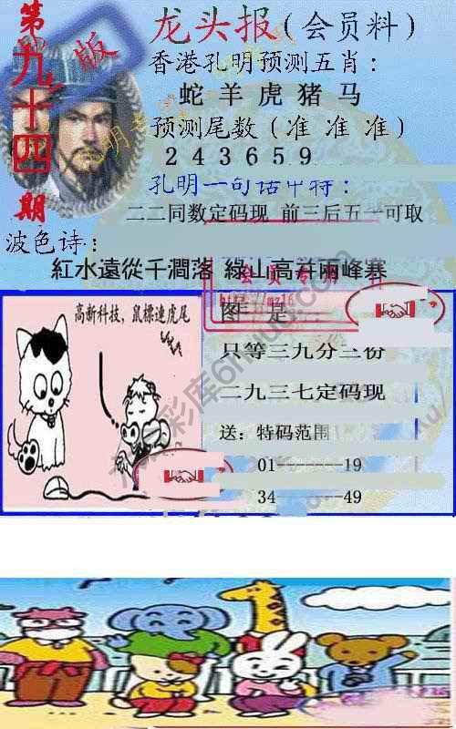 龙头报