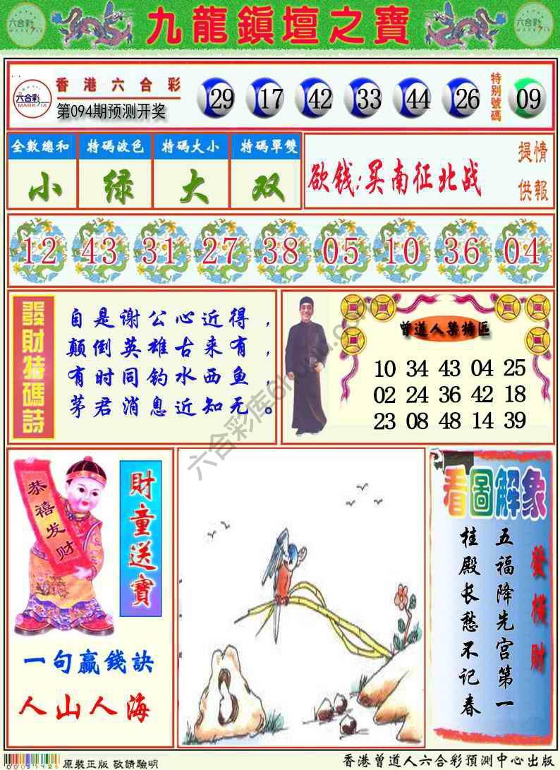 九龙挂牌解特码