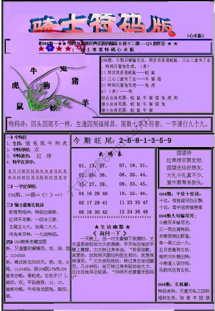 另类骑士特码版