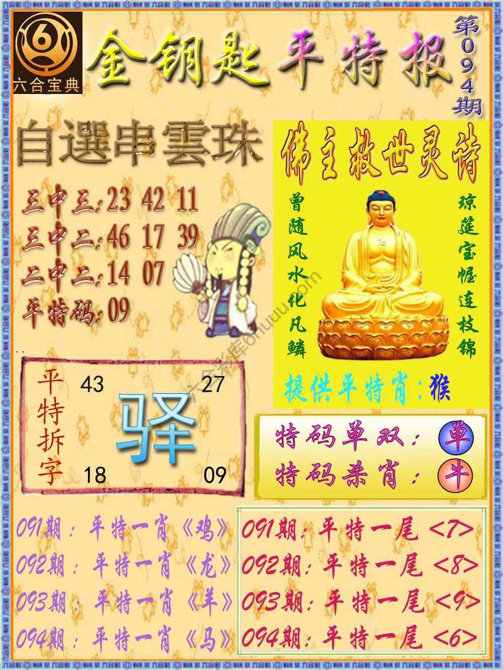 金钥匙平特报