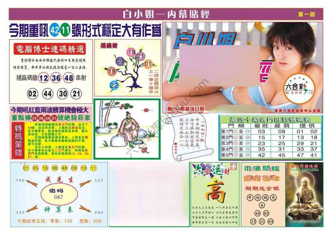 香港内幕赌经