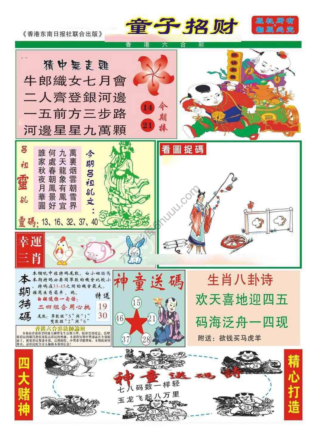 童子招财