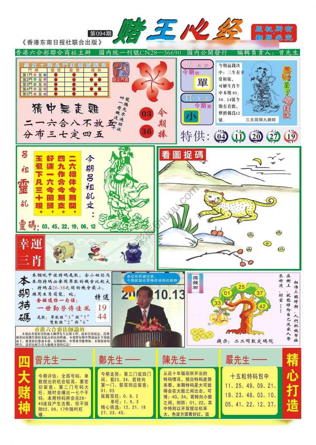 赌王心经